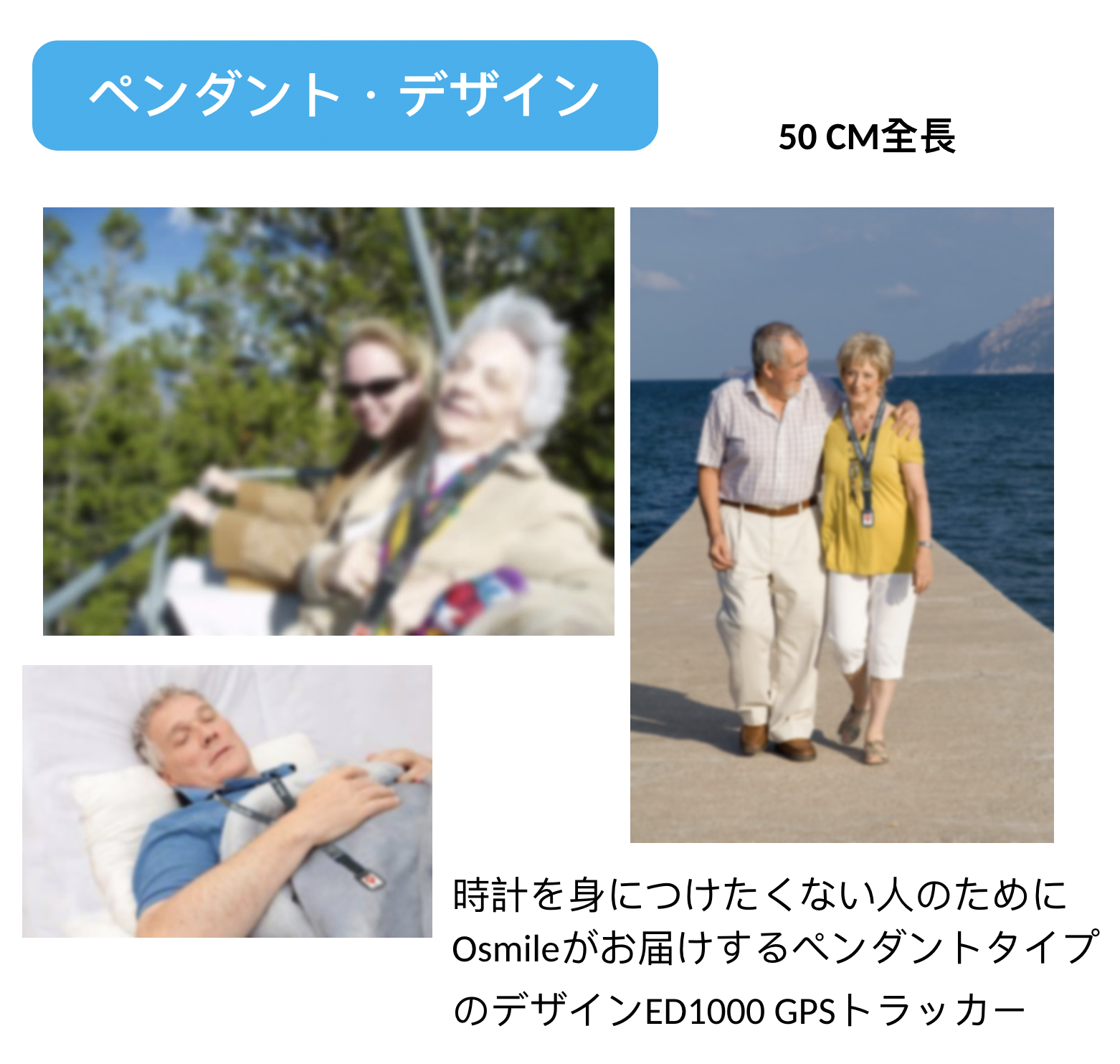 OsmileGPSトラッカー